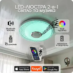 Люстра світлодіодна 517 Dlight RGB з пультом і колонкою 70Вт Білий (02154) - мініатюра 2