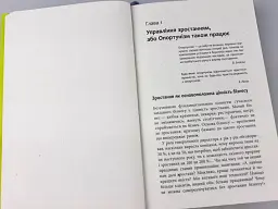 Успіх без стратегії - мініатюра 10