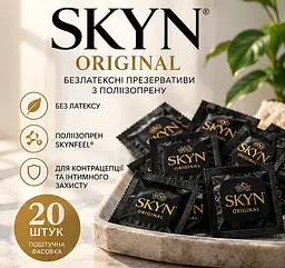 Презервативи SKYN Original 20 шт безлатексні поліізопренові гладкі з силіконовою змазкою поштучно