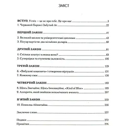 Формула максимуму. Переможні стратегії досягнення цілей - Барабасі Альберт-Ласло - мініатюра 2
