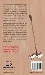 Журавель серед вовків - Джун Хо - мініатюра 2