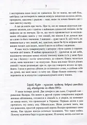 Сліди на дорозі - Валерій Маркус (Ананьєв) - мініатюра 6