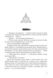 За межею реальності - мініатюра 5