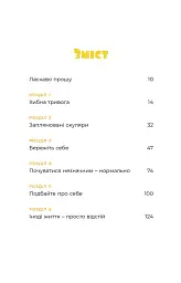 Маленькі тривожні монстри. Дбайливий компаньйон вашого психічного здоров’я під час тривоги та стресу - мініатюра 2