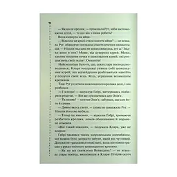Книга Найжорстокіший місяць. Книга 3 - Луїза Пенні КСД (9786171513358) - мініатюра 10