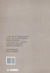 Вибране листування на тлі доби. 1992-2002 - мініатюра 2