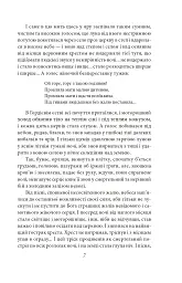 Старший боярин. План до двору - Тодось Осьмачка - мініатюра 7