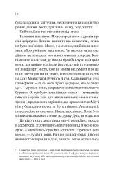 Псалом для дикостворених - мініатюра 7