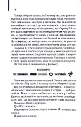 Крадійка книжок - Маркус Зузак - миниатюра 12