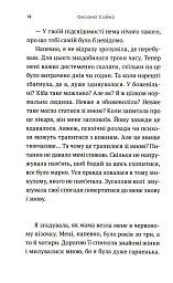 Птахи завжди повертаються - Оксана Сайко - мініатюра 12