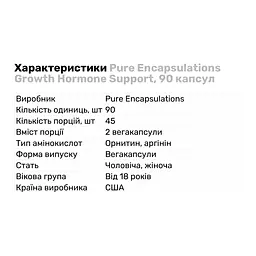 Амінокислота Pure Encapsulations Growth Hormone Support 90 капсул - мініатюра 2