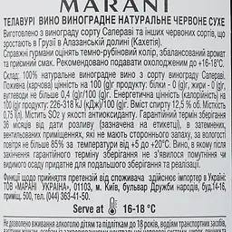 Вино Marani Telavuri, червоне, сухе, 0,75 л (414590) - мініатюра 4