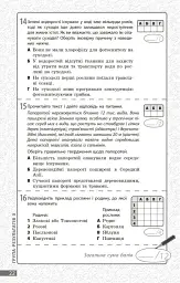 Біологія. 7 клас. Поточне та підсумкове оцінювання за групами результатів + діагностувальна робота - мініатюра 5