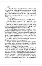 Панна Діана - Ольга Купріян - мініатюра 8