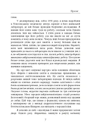 Залишитися в живих. Психологія поведінки в екстремальних ситуаціях. Правдиві історії про дивовижну стійкість і випадкову смерть - Лоуренс Гонсалес - мініатюра 8