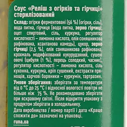 Соус Руна Реліш з огірків та гірчиці 470 г (921311) - мініатюра 3