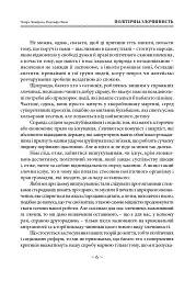 Політична злочинність - Чезаре Ломброзо - мініатюра 7