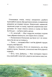 Бакотський скарб - Олександра Орлова - мініатюра 5
