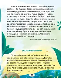 Українська мова. 4 клас. Книжка для читання із завданнями для моніторингу читацької грамотності. Частина 1 - Інна Большакова - мініатюра 12