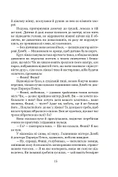 Домбі і син. Книга 1 - Чарльз Діккенс - мініатюра 12