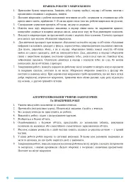 Біологія. Практикум. 9 клас - Іванна Олійник - мініатюра 5