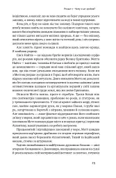 Мистецтво стійкості. Стратегії для незламного розуму і тіла - Росс Еджлі - мініатюра 18