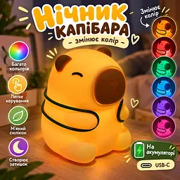 Нічник дитячий на акумуляторі Капібара різні кольори підсвітки ( в коробці)