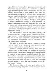 Темна епоха. Надія. Книга 2 - Забіне Шультер - мініатюра 4