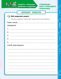 STEM-Старт. Наука про життя. Природа і моє здоров'я. Зошит проєктів. 1-4 класи - Ірина Потапенко - мініатюра 10
