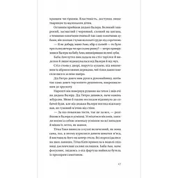 Бабуся вмирати не любила - Павло "Паштет" Белянський - мініатюра 11