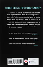 Темна епоха. Надія. Книга 2 - Забіне Шультер (Ч1283002У) - мініатюра 3
