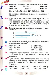 Математика 4 клас. Підручник. Частина 1 - Григорій Лишенко - мініатюра 5