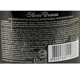 Вино ігристе SilverBreeze, біле, напівсолодке, 10-13,5%, 0,75 л (478730) - мініатюра 6
