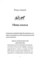 Челсі-вок, 6. книга 2 Дівчата з голосом - Енн Тернбулл (Z104045У) - мініатюра 6