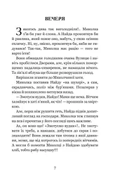 Миколчині історії - Марина Павленко (978-966-10-4198-0) - мініатюра 8
