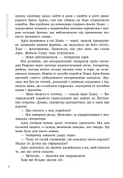 Поцілунок переможця. Книга 3 - Марі Раткоські - мініатюра 9