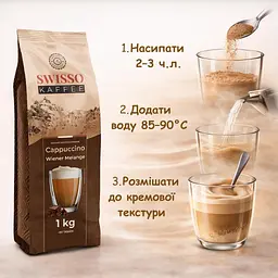 Капучино Swisso Kaffee Cappuccino Wiener Melange зі смаком віденського меланжу 1 кг - мініатюра 3