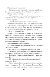Птах і Фікус. Смертельна відпустка - Юрій Луценко - мініатюра 15