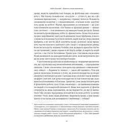 Коротка історія економіки - Найл Кіштайні Наш Формат (9786178115067) - мініатюра 11