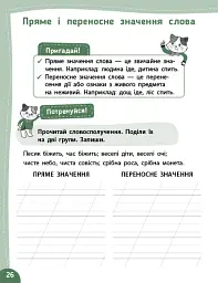 Літній тренажер. Українська мова. Я йду в 3 клас - мініатюра 4