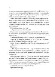 На гачку - Емілі Макінтайр - миниатюра 14