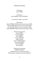 Барбі. Сценарій фільму, який здивував світ - мініатюра 6
