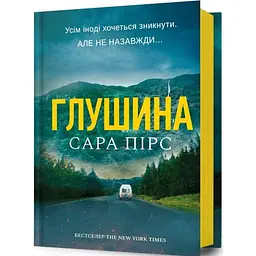 Книга Глушина - Сара Пірс - мініатюра 2