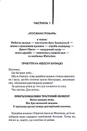 Крадійка книжок - мініатюра 13