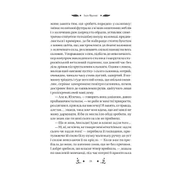Книга Маніпулянтка - Іван Франко Vivat (9786171701137) - мініатюра 4