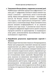 Маркетинг 5.0. Технології для людства - Хермаван Картаджайя - мініатюра 13