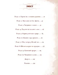 Неофіційна кулінарна книга Гаррі Поттера - Діна Бухольц - мініатюра 5