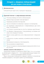 Я досліджую світ. 4 клас. Робочий зошит. У 2-х частинах. Частина 1 (до підручника І. Жаркової та ін.) - Лариса Мечник - мініатюра 3