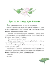 Жабеня, ставок і море - мініатюра 3