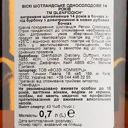 Віскі Glenfiddich Bourbon Barrel Reserve 14 Year Old 43% 0.7 л в подарунковій упаковці - мініатюра 7